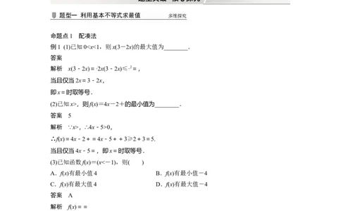 2022届高考数学一轮复习(新高考版)第1章&sect;1.6　基本不等式_新高考复习资料_2022年新高考资料_2022年一轮复习各版本_1.新高考2022年高考数学一轮复习