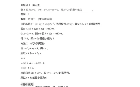 2022届高考数学一轮复习(新高考版)第1章&sect;1.6　基本不等式_新高考复习资料_2022年新高考资料_2022年一轮复习各版本_1.新高考2022年高考数学一轮复习