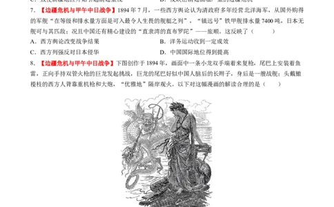 第10讲两次鸦片战争与列强侵略的加剧（练习）（原卷版）_07高考历史_2025年新高考资料_一轮复习_2025年高考历史一轮复习讲练测（新教材新高考）（完结）_讲义+练习