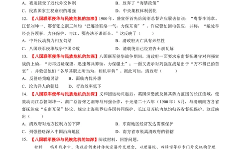 第10讲两次鸦片战争与列强侵略的加剧（练习）（原卷版）_07高考历史_2025年新高考资料_一轮复习_2025年高考历史一轮复习讲练测（新教材新高考）（完结）_讲义+练习