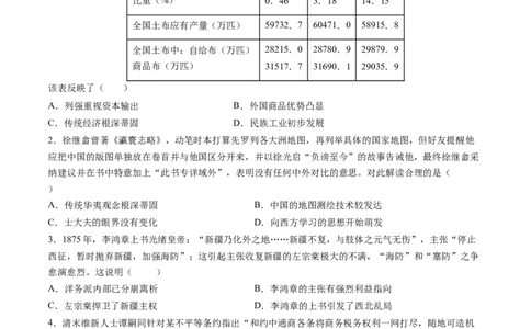 第10讲两次鸦片战争与列强侵略的加剧（练习）（原卷版）_07高考历史_2025年新高考资料_一轮复习_2025年高考历史一轮复习讲练测（新教材新高考）（完结）_讲义+练习