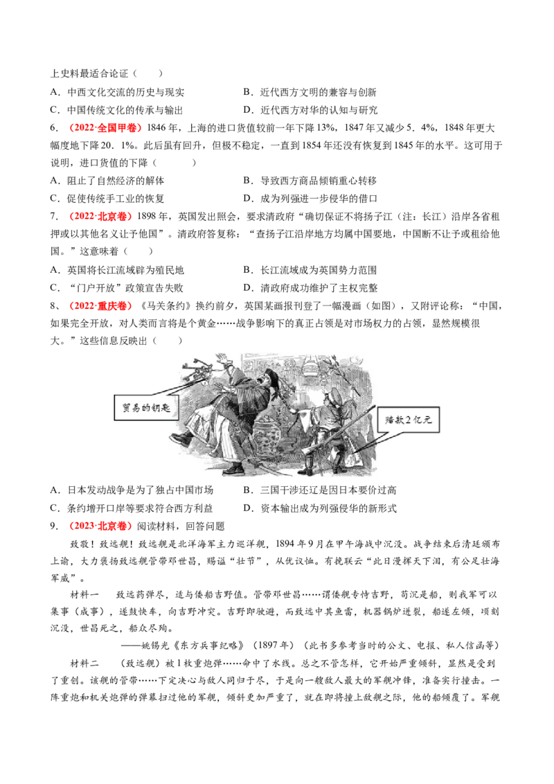 第10讲两次鸦片战争与列强侵略的加剧（练习）（原卷版）_07高考历史_2025年新高考资料_一轮复习_2025年高考历史一轮复习讲练测（新教材新高考）（完结）_讲义+练习