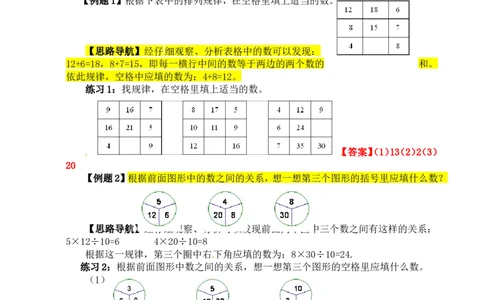 四年级数学奥数讲义+练习-第2讲找规律（二）（全国通用版，含答案）_奥数专题合集_H003小学奥数培训班课程+习题_1-6年级上下册奥数_四年级