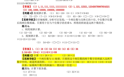 四年级数学奥数讲义+练习-第2讲找规律（二）（全国通用版，含答案）_奥数专题合集_H003小学奥数培训班课程+习题_1-6年级上下册奥数_四年级