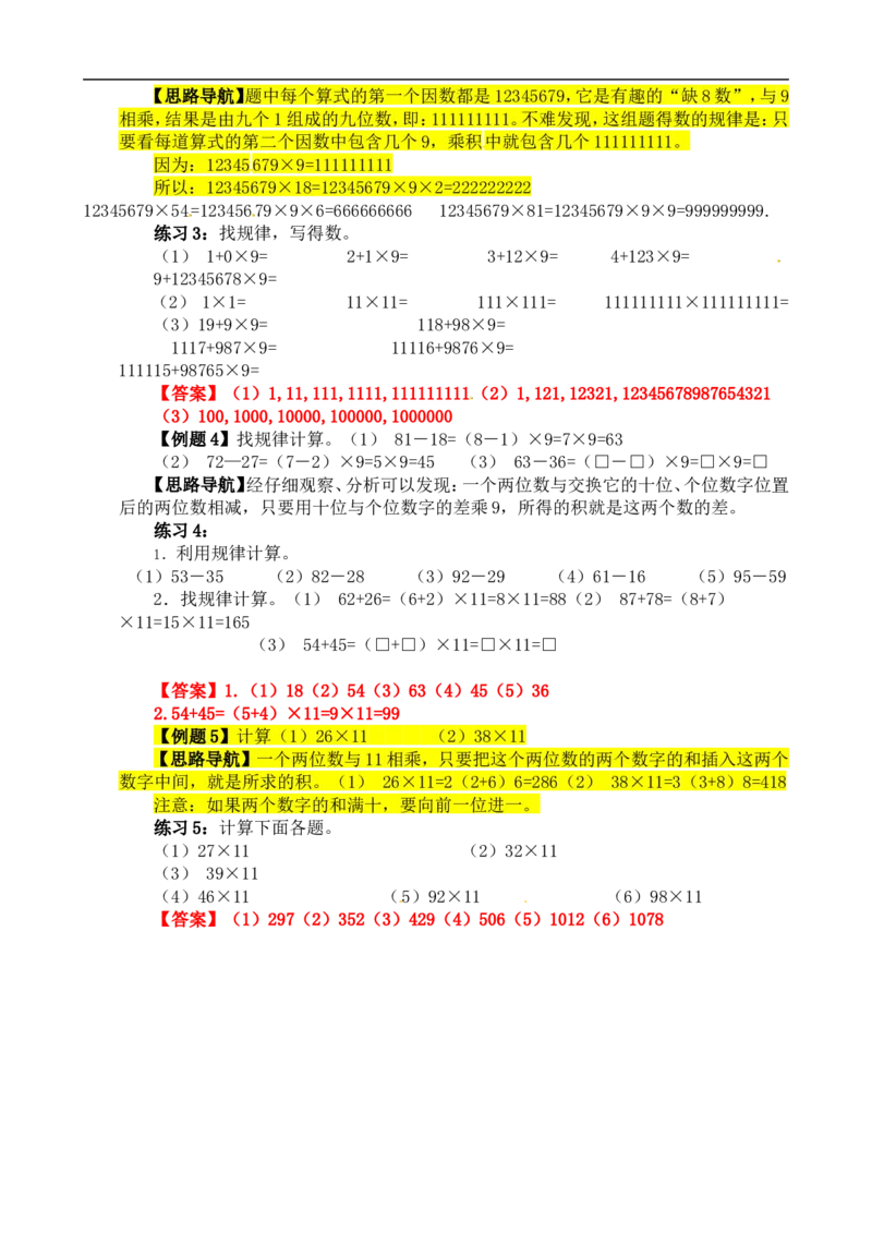 四年级数学奥数讲义+练习-第2讲找规律（二）（全国通用版，含答案）_奥数专题合集_H003小学奥数培训班课程+习题_1-6年级上下册奥数_四年级