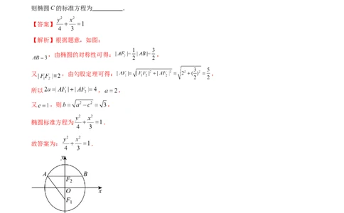 第05讲椭圆及其性质（九大题型）（练习）（解析版）_2025年新高考资料_一轮复习_2025年高考数学一轮复习讲练测（新教材新高考，含2024高考真题）_第八章平面解析几何
