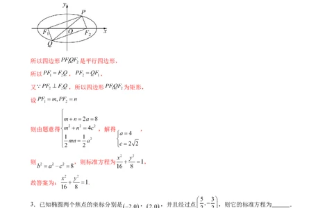 第05讲椭圆及其性质（九大题型）（练习）（解析版）_2025年新高考资料_一轮复习_2025年高考数学一轮复习讲练测（新教材新高考，含2024高考真题）_第八章平面解析几何
