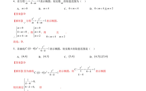 第05讲椭圆及其性质（九大题型）（练习）（解析版）_2025年新高考资料_一轮复习_2025年高考数学一轮复习讲练测（新教材新高考，含2024高考真题）_第八章平面解析几何
