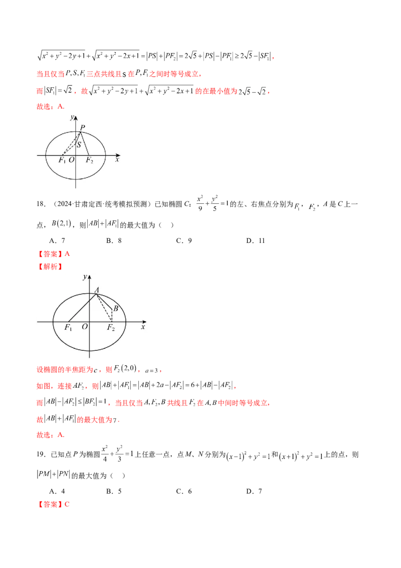 第05讲椭圆及其性质（九大题型）（练习）（解析版）_2025年新高考资料_一轮复习_2025年高考数学一轮复习讲练测（新教材新高考，含2024高考真题）_第八章平面解析几何