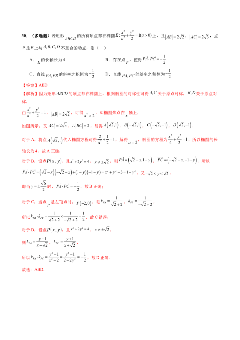 第05讲椭圆及其性质（九大题型）（练习）（解析版）_2025年新高考资料_一轮复习_2025年高考数学一轮复习讲练测（新教材新高考，含2024高考真题）_第八章平面解析几何