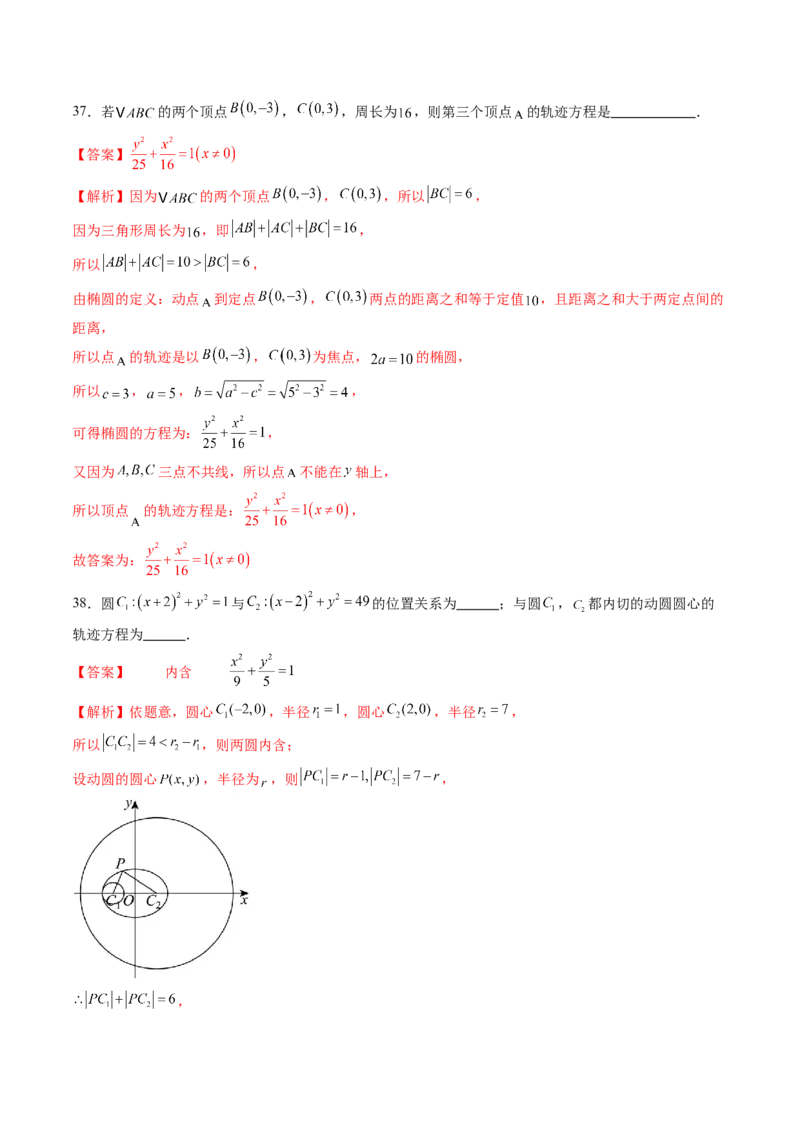 第05讲椭圆及其性质（九大题型）（练习）（解析版）_2025年新高考资料_一轮复习_2025年高考数学一轮复习讲练测（新教材新高考，含2024高考真题）_第八章平面解析几何