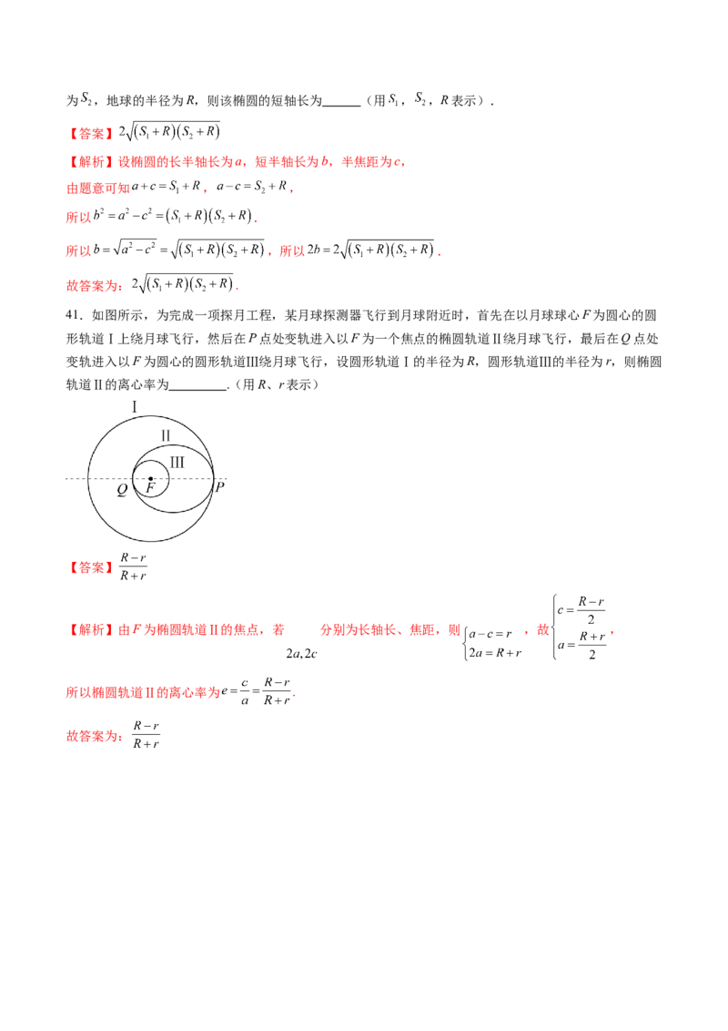 第05讲椭圆及其性质（九大题型）（练习）（解析版）_2025年新高考资料_一轮复习_2025年高考数学一轮复习讲练测（新教材新高考，含2024高考真题）_第八章平面解析几何