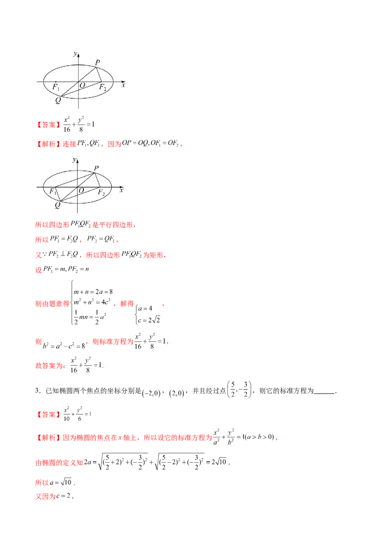 第05讲椭圆及其性质（九大题型）（练习）（解析版）_2025年新高考资料_一轮复习_2025年高考数学一轮复习讲练测（新教材新高考，含2024高考真题）_第八章平面解析几何