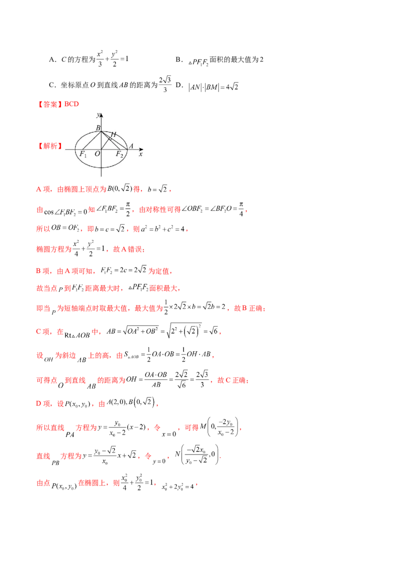 第05讲椭圆及其性质（九大题型）（练习）（解析版）_2025年新高考资料_一轮复习_2025年高考数学一轮复习讲练测（新教材新高考，含2024高考真题）_第八章平面解析几何
