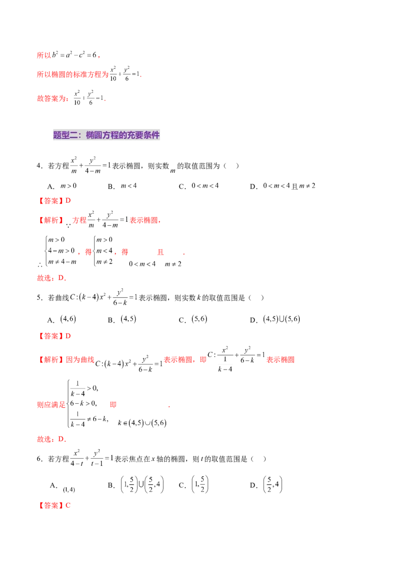 第05讲椭圆及其性质（九大题型）（练习）（解析版）_2025年新高考资料_一轮复习_2025年高考数学一轮复习讲练测（新教材新高考，含2024高考真题）_第八章平面解析几何