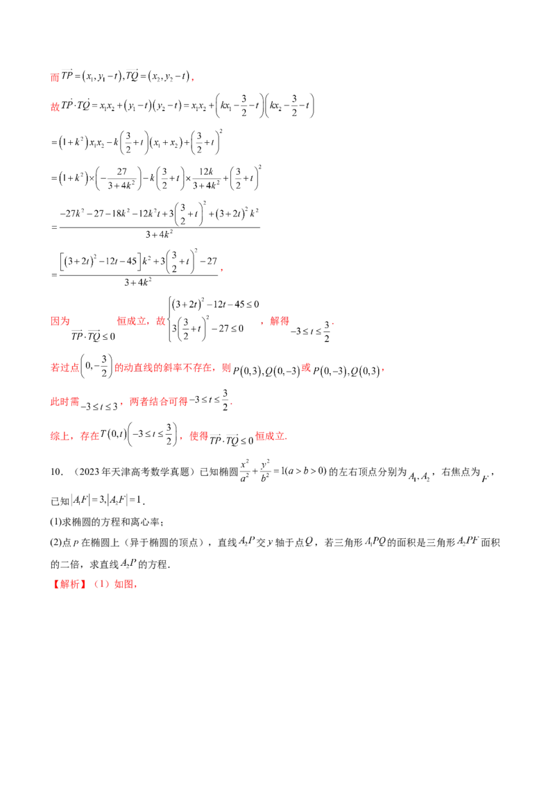 第05讲椭圆及其性质（九大题型）（练习）（解析版）_2025年新高考资料_一轮复习_2025年高考数学一轮复习讲练测（新教材新高考，含2024高考真题）_第八章平面解析几何