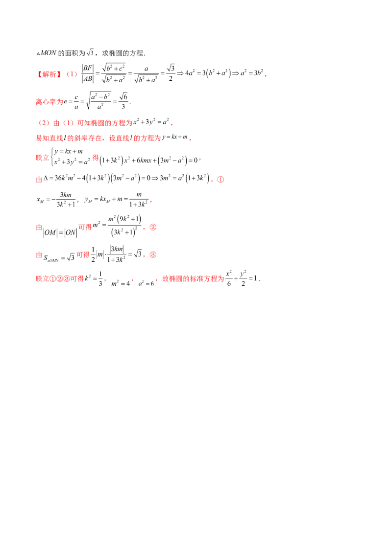 第05讲椭圆及其性质（九大题型）（练习）（解析版）_2025年新高考资料_一轮复习_2025年高考数学一轮复习讲练测（新教材新高考，含2024高考真题）_第八章平面解析几何