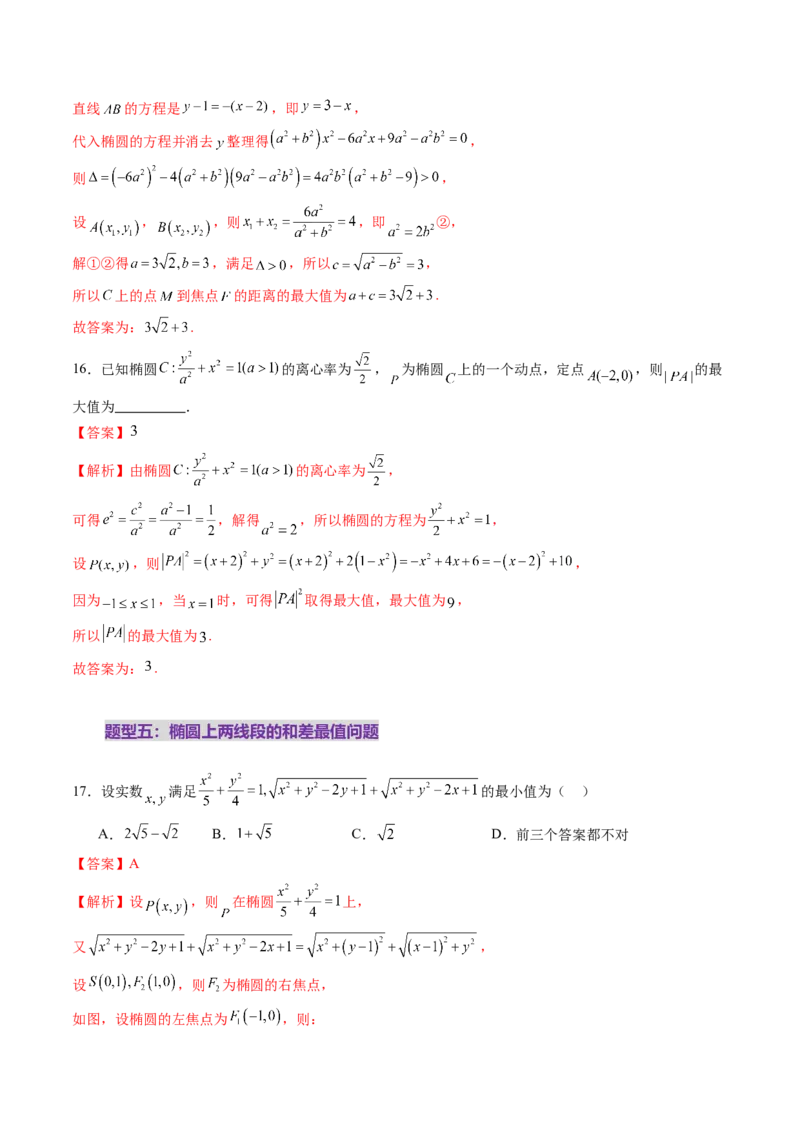 第05讲椭圆及其性质（九大题型）（练习）（解析版）_2025年新高考资料_一轮复习_2025年高考数学一轮复习讲练测（新教材新高考，含2024高考真题）_第八章平面解析几何