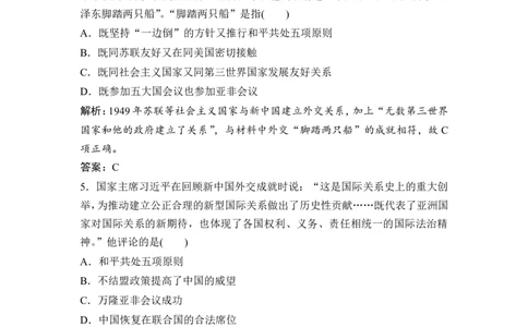 第10讲　现代中国的对外关系_1129111015_07高考历史_通用版（老高考）复习资料_2023年复习资料_一轮+二轮_高考历史一轮复习资料包