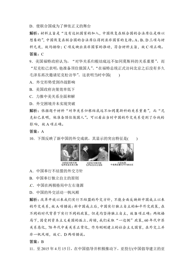第10讲　现代中国的对外关系_1129111015_07高考历史_通用版（老高考）复习资料_2023年复习资料_一轮+二轮_高考历史一轮复习资料包