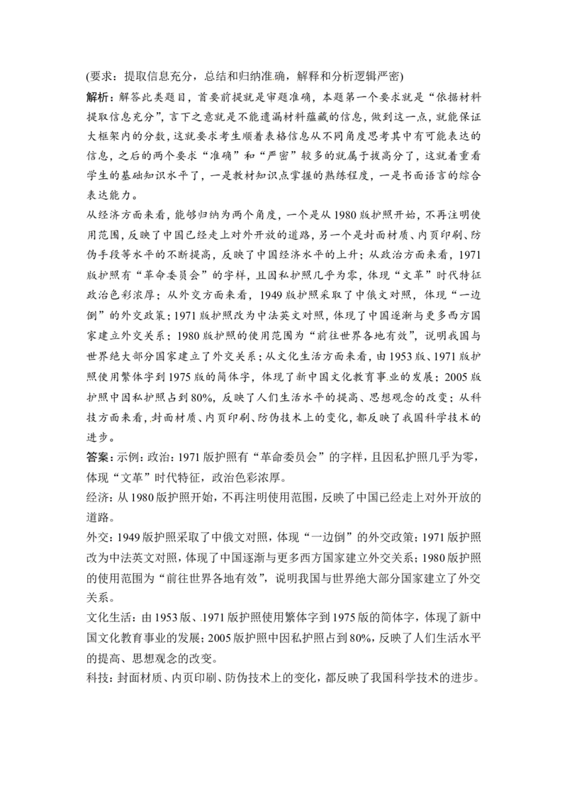 第10讲　现代中国的对外关系_1129111015_07高考历史_通用版（老高考）复习资料_2023年复习资料_一轮+二轮_高考历史一轮复习资料包