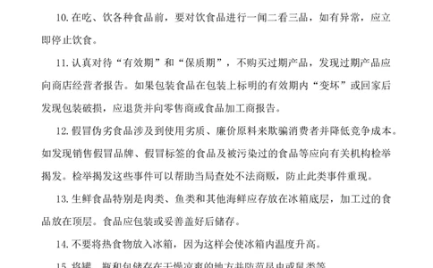 小学生饮食安全常识_小学1-6年级常用的上册资源汇总_六年级上册资料(1)_七彩课堂人教版数学六年级上册教学资源包_教师工作包_1安全_文档