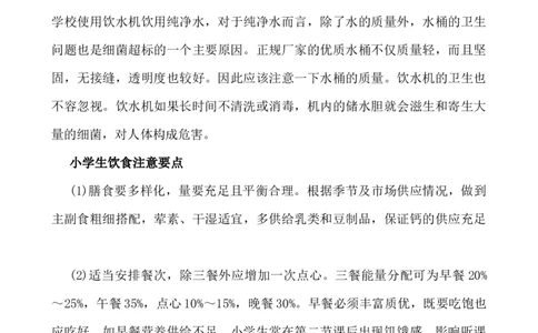 小学生饮食安全常识_小学1-6年级常用的上册资源汇总_六年级上册资料(1)_七彩课堂人教版数学六年级上册教学资源包_教师工作包_1安全_文档