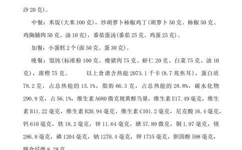 小学生饮食安全常识_小学1-6年级常用的上册资源汇总_六年级上册资料(1)_七彩课堂人教版数学六年级上册教学资源包_教师工作包_1安全_文档