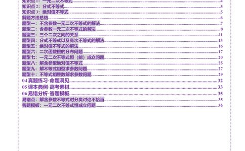 第05讲一元二次不等式与其他常见不等式解法（十大题型）（讲义）（解析版）_02高考数学_新高考复习资料_2025年新高考复习