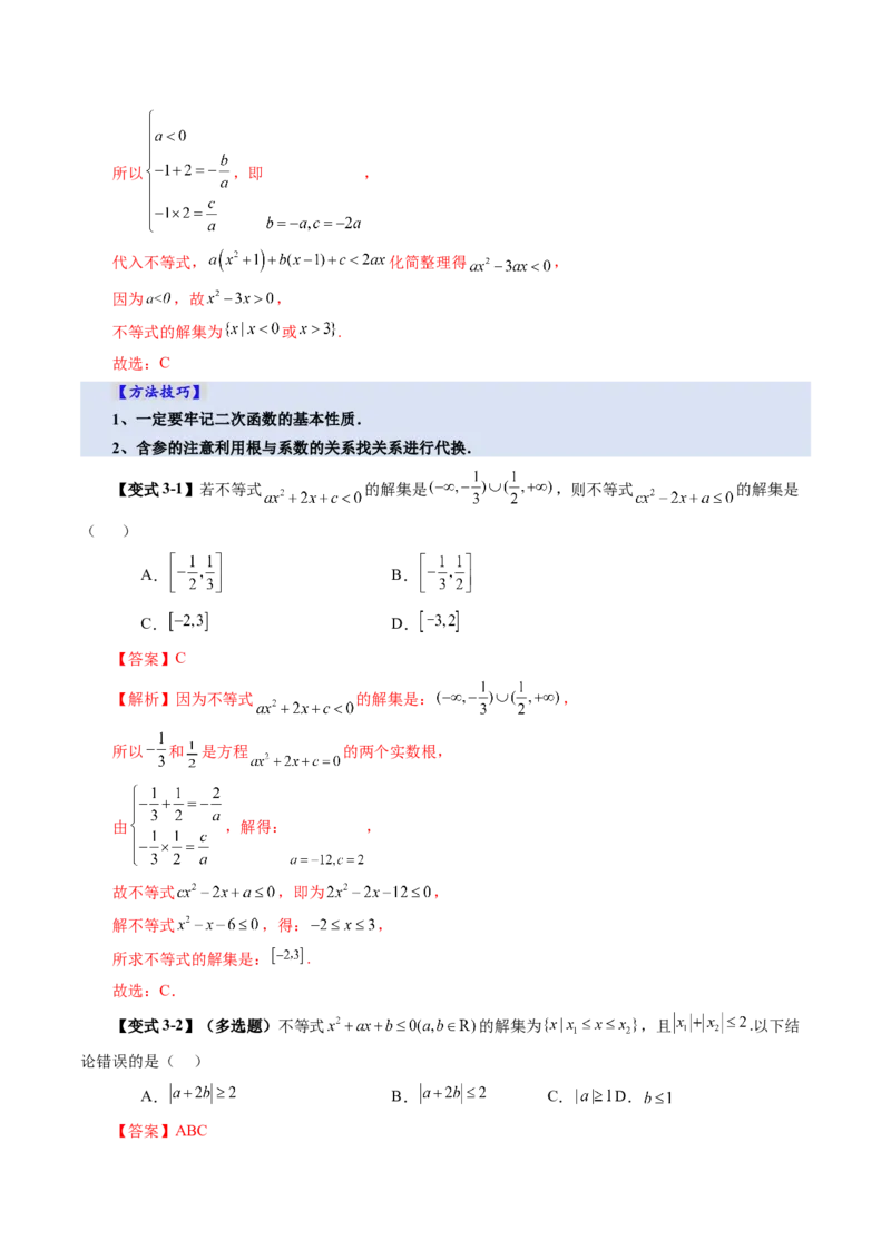 第05讲一元二次不等式与其他常见不等式解法（十大题型）（讲义）（解析版）_02高考数学_新高考复习资料_2025年新高考复习