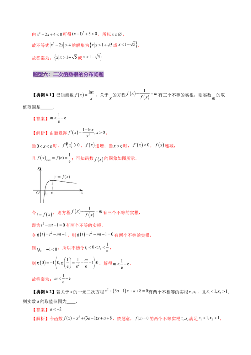 第05讲一元二次不等式与其他常见不等式解法（十大题型）（讲义）（解析版）_02高考数学_新高考复习资料_2025年新高考复习