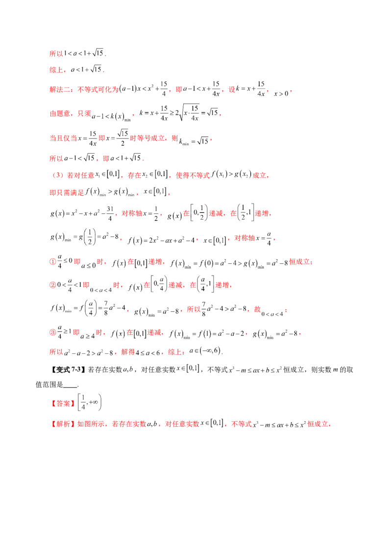 第05讲一元二次不等式与其他常见不等式解法（十大题型）（讲义）（解析版）_02高考数学_新高考复习资料_2025年新高考复习