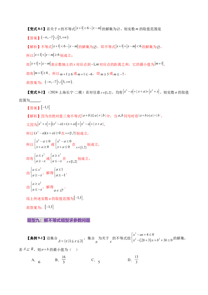 第05讲一元二次不等式与其他常见不等式解法（十大题型）（讲义）（解析版）_02高考数学_新高考复习资料_2025年新高考复习