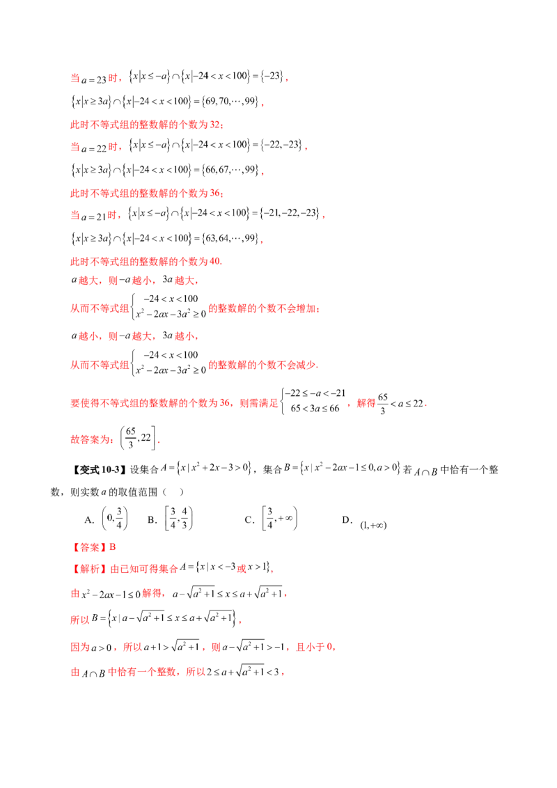 第05讲一元二次不等式与其他常见不等式解法（十大题型）（讲义）（解析版）_02高考数学_新高考复习资料_2025年新高考复习