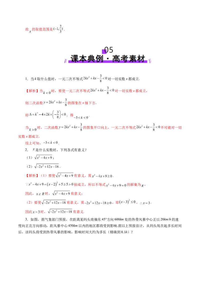 第05讲一元二次不等式与其他常见不等式解法（十大题型）（讲义）（解析版）_02高考数学_新高考复习资料_2025年新高考复习