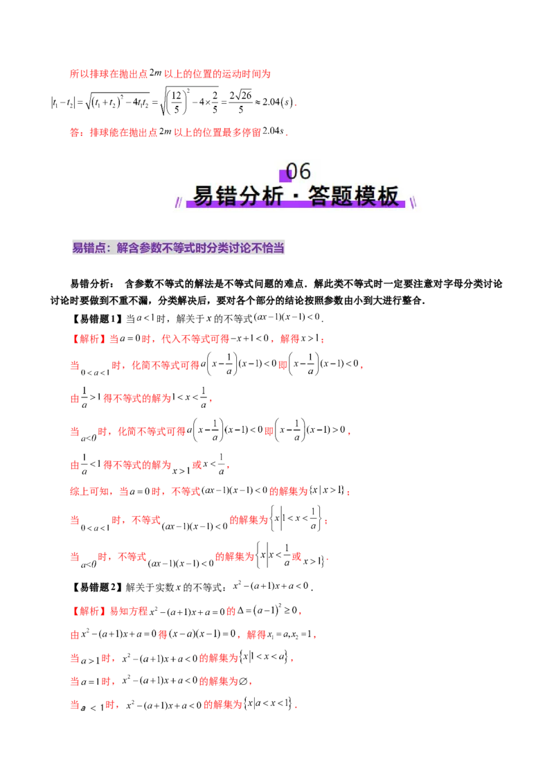 第05讲一元二次不等式与其他常见不等式解法（十大题型）（讲义）（解析版）_02高考数学_新高考复习资料_2025年新高考复习