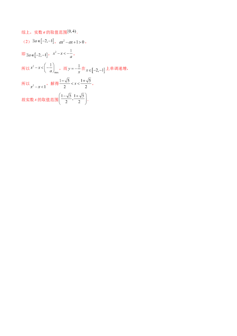 第05讲一元二次不等式与其他常见不等式解法（十大题型）（讲义）（解析版）_02高考数学_新高考复习资料_2025年新高考复习