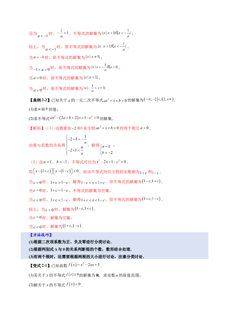 第05讲一元二次不等式与其他常见不等式解法（十大题型）（讲义）（解析版）_02高考数学_新高考复习资料_2025年新高考复习