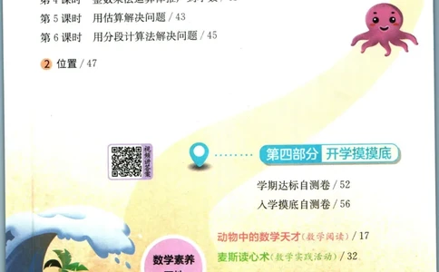 实验班暑假衔接四升五数学人教版_decrypted_小学教辅2026新版+暑假衔接_2025秋《实验班暑假衔接》语文数学英语（1-6年级多版本）_实验班暑假衔接人教版数学