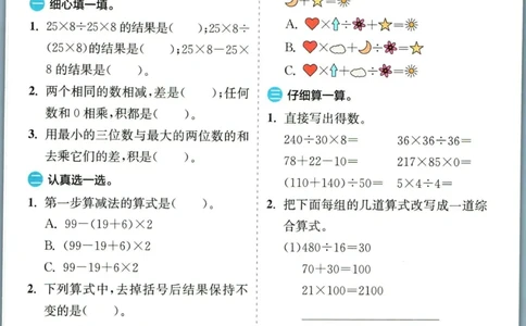 实验班暑假衔接四升五数学人教版_decrypted_小学教辅2026新版+暑假衔接_2025秋《实验班暑假衔接》语文数学英语（1-6年级多版本）_实验班暑假衔接人教版数学