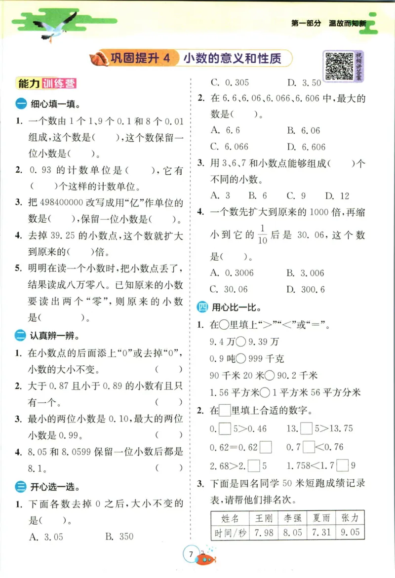 实验班暑假衔接四升五数学人教版_decrypted_小学教辅2026新版+暑假衔接_2025秋《实验班暑假衔接》语文数学英语（1-6年级多版本）_实验班暑假衔接人教版数学
