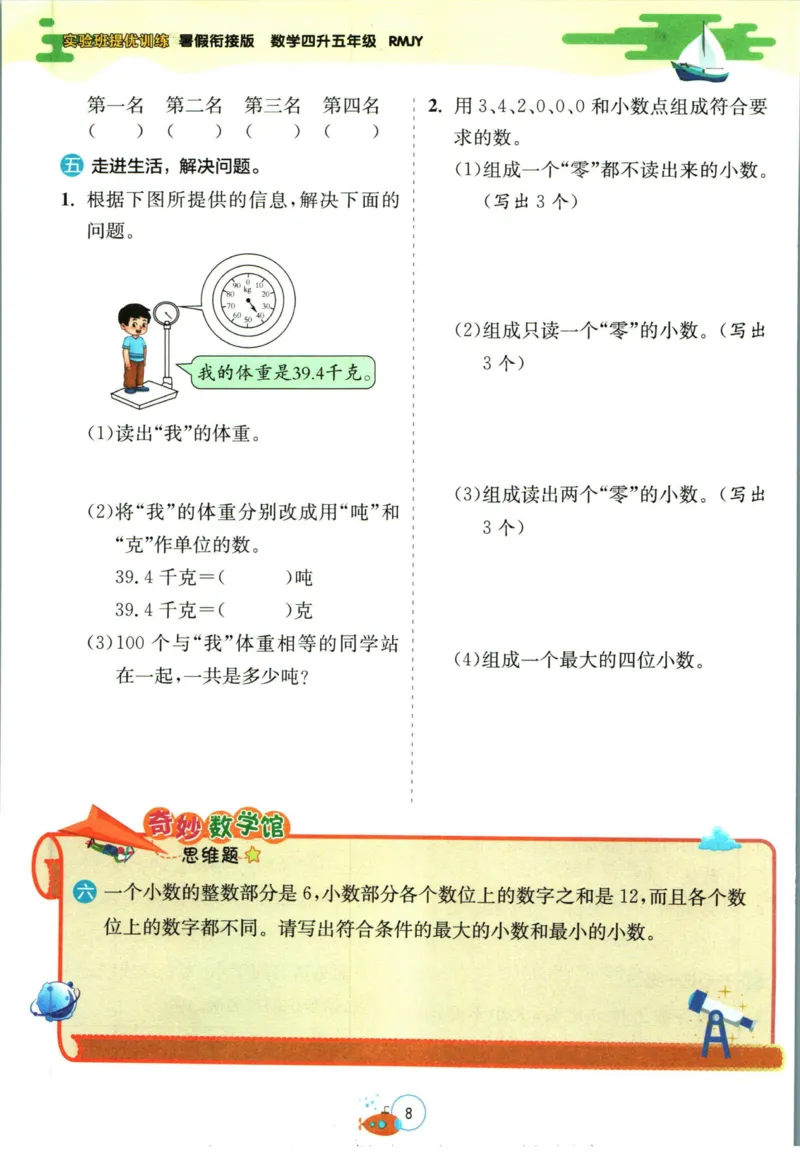 实验班暑假衔接四升五数学人教版_decrypted_小学教辅2026新版+暑假衔接_2025秋《实验班暑假衔接》语文数学英语（1-6年级多版本）_实验班暑假衔接人教版数学