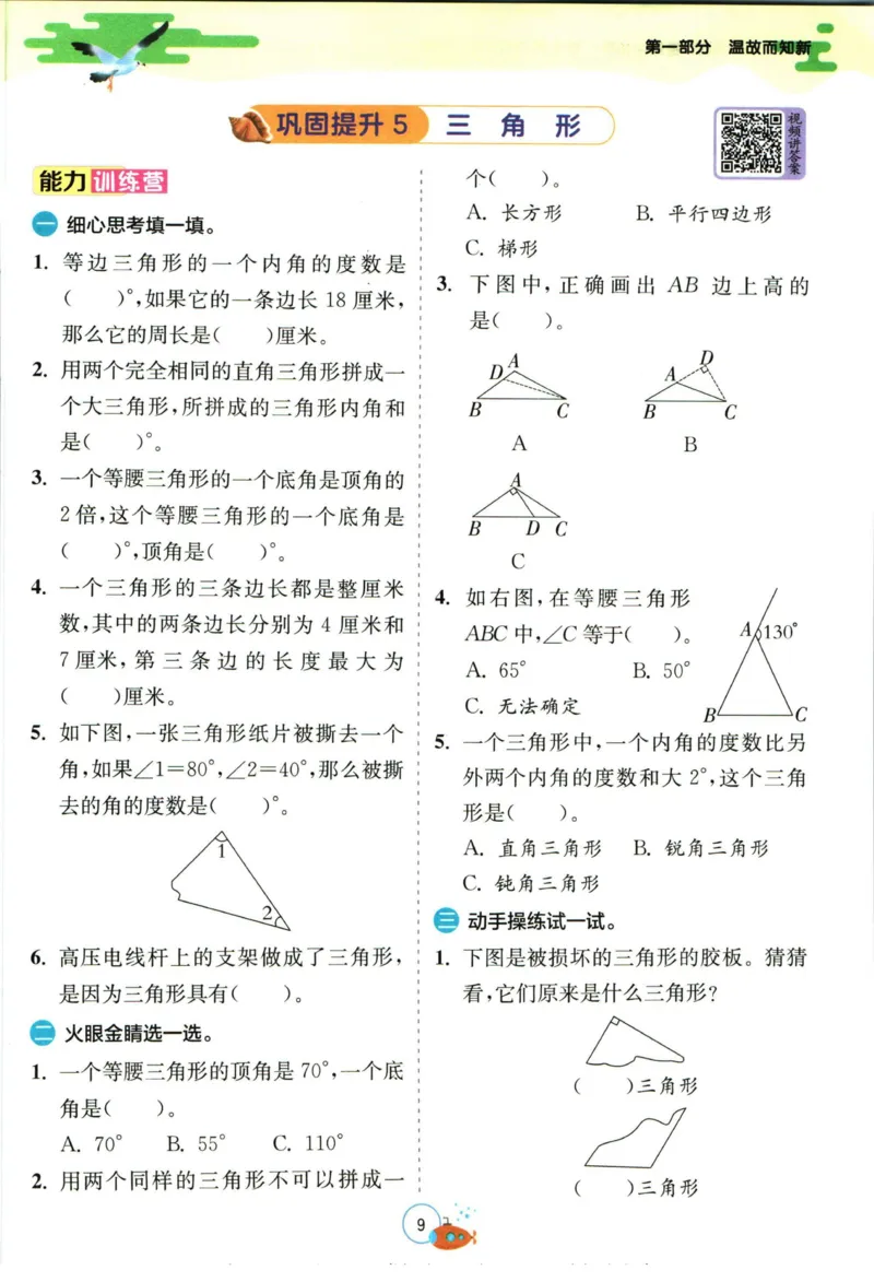 实验班暑假衔接四升五数学人教版_decrypted_小学教辅2026新版+暑假衔接_2025秋《实验班暑假衔接》语文数学英语（1-6年级多版本）_实验班暑假衔接人教版数学