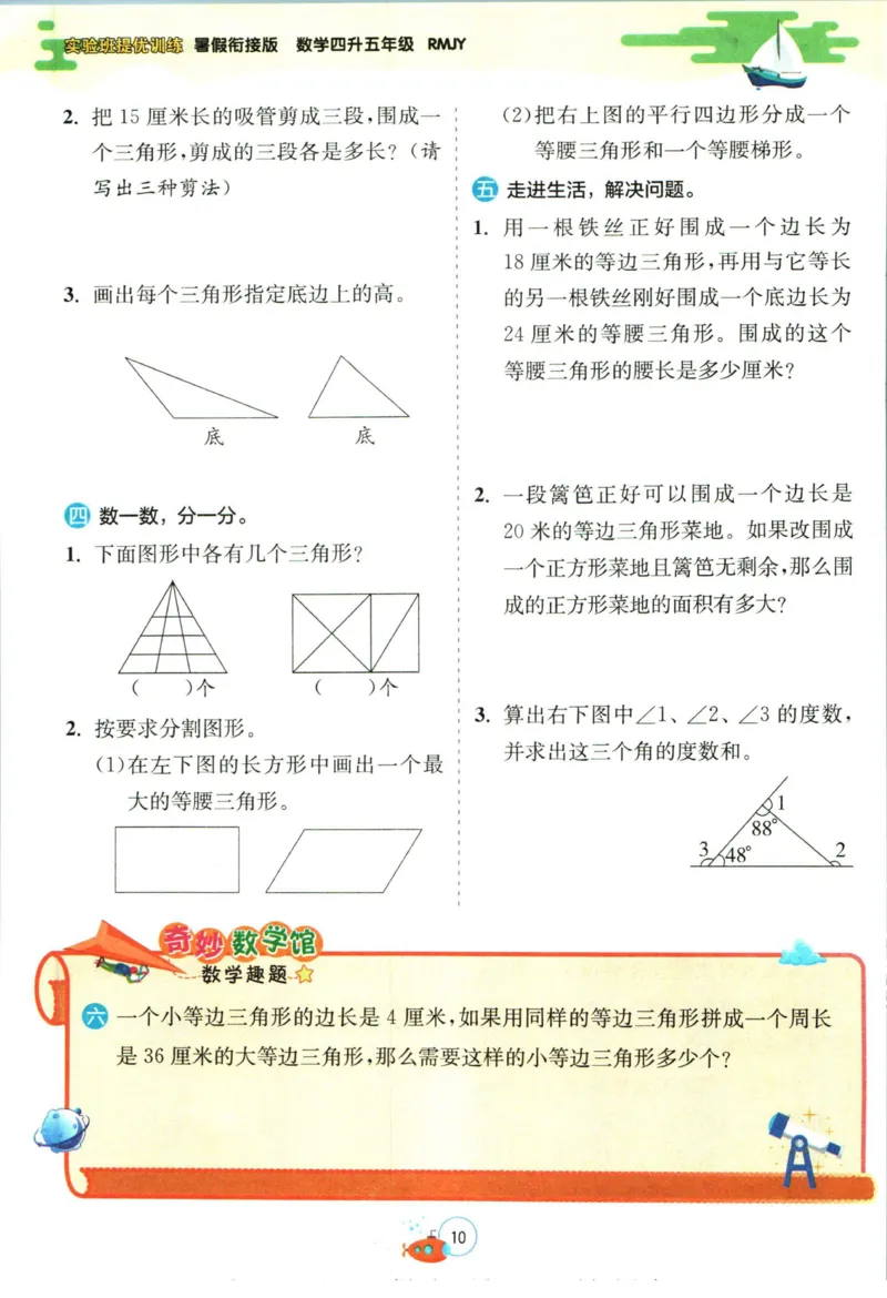 实验班暑假衔接四升五数学人教版_decrypted_小学教辅2026新版+暑假衔接_2025秋《实验班暑假衔接》语文数学英语（1-6年级多版本）_实验班暑假衔接人教版数学
