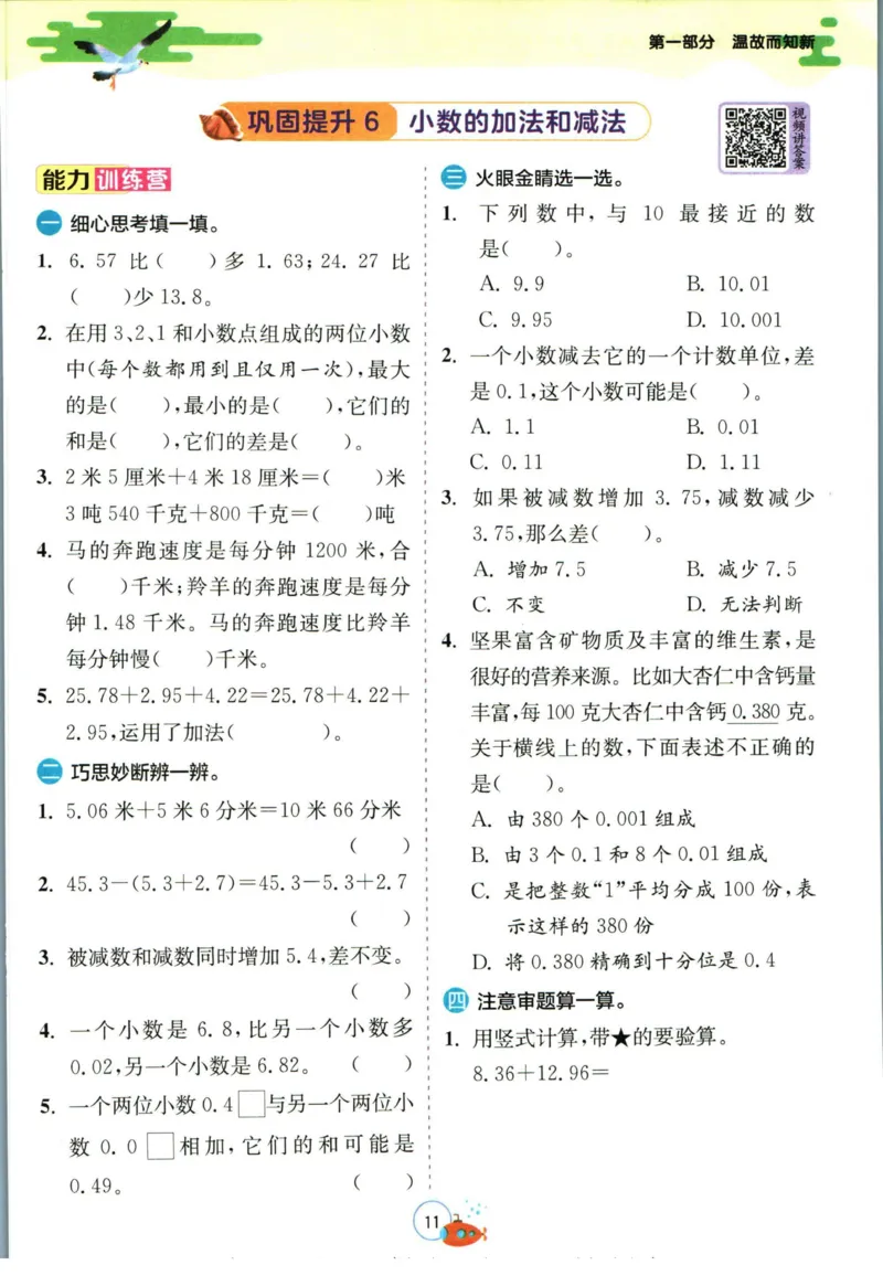 实验班暑假衔接四升五数学人教版_decrypted_小学教辅2026新版+暑假衔接_2025秋《实验班暑假衔接》语文数学英语（1-6年级多版本）_实验班暑假衔接人教版数学