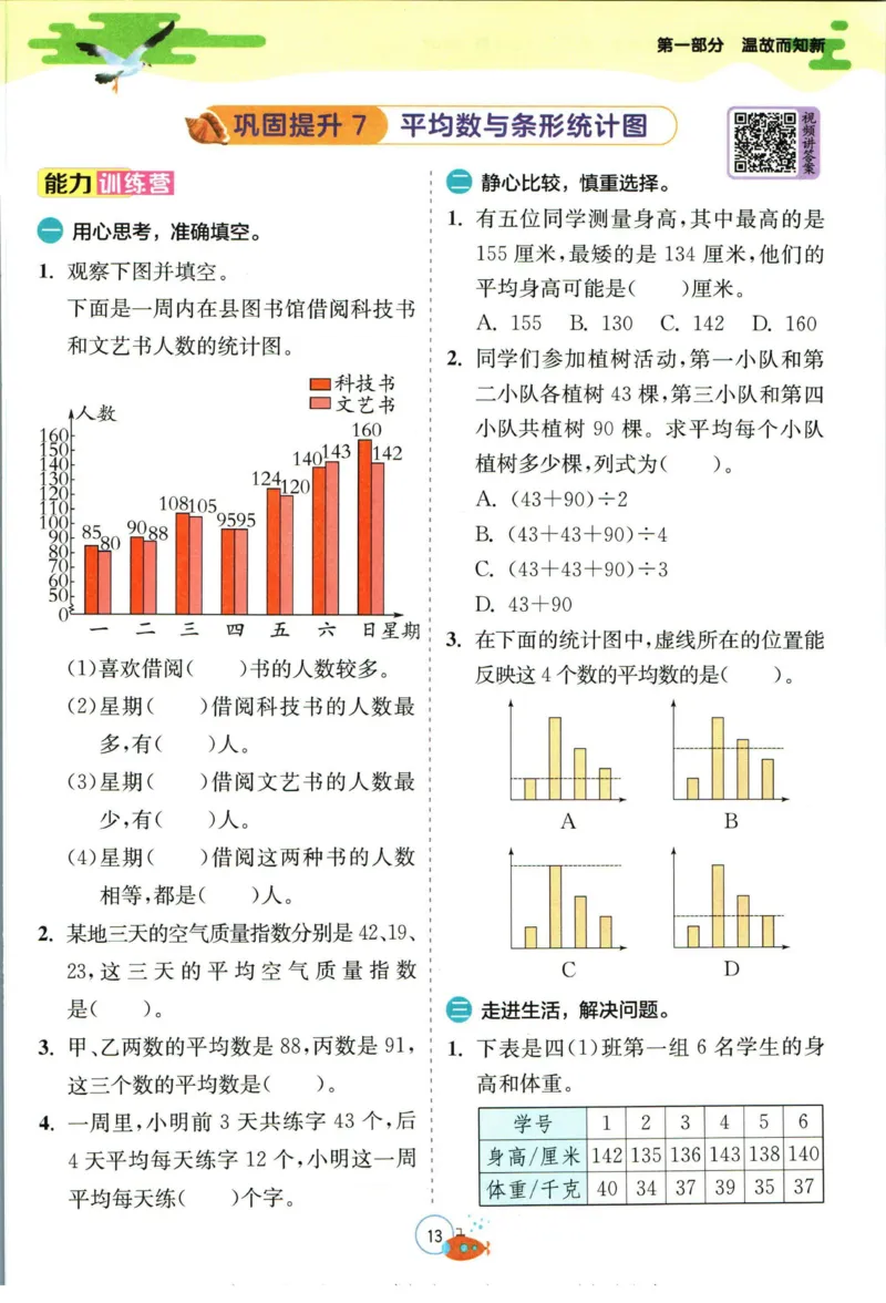 实验班暑假衔接四升五数学人教版_decrypted_小学教辅2026新版+暑假衔接_2025秋《实验班暑假衔接》语文数学英语（1-6年级多版本）_实验班暑假衔接人教版数学