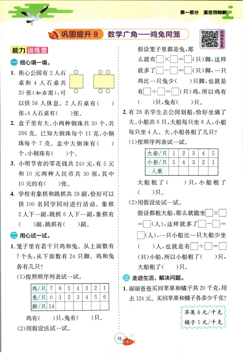 实验班暑假衔接四升五数学人教版_decrypted_小学教辅2026新版+暑假衔接_2025秋《实验班暑假衔接》语文数学英语（1-6年级多版本）_实验班暑假衔接人教版数学