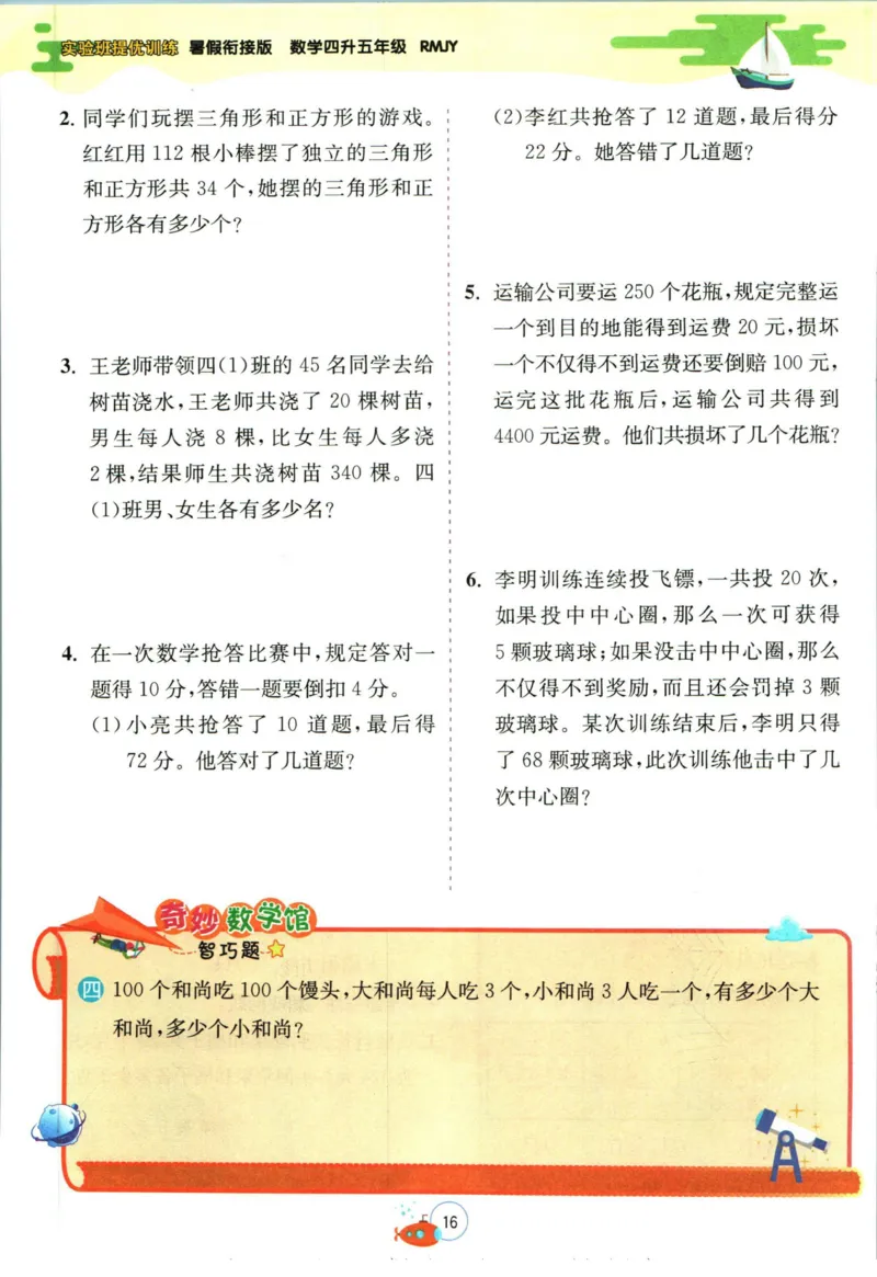 实验班暑假衔接四升五数学人教版_decrypted_小学教辅2026新版+暑假衔接_2025秋《实验班暑假衔接》语文数学英语（1-6年级多版本）_实验班暑假衔接人教版数学