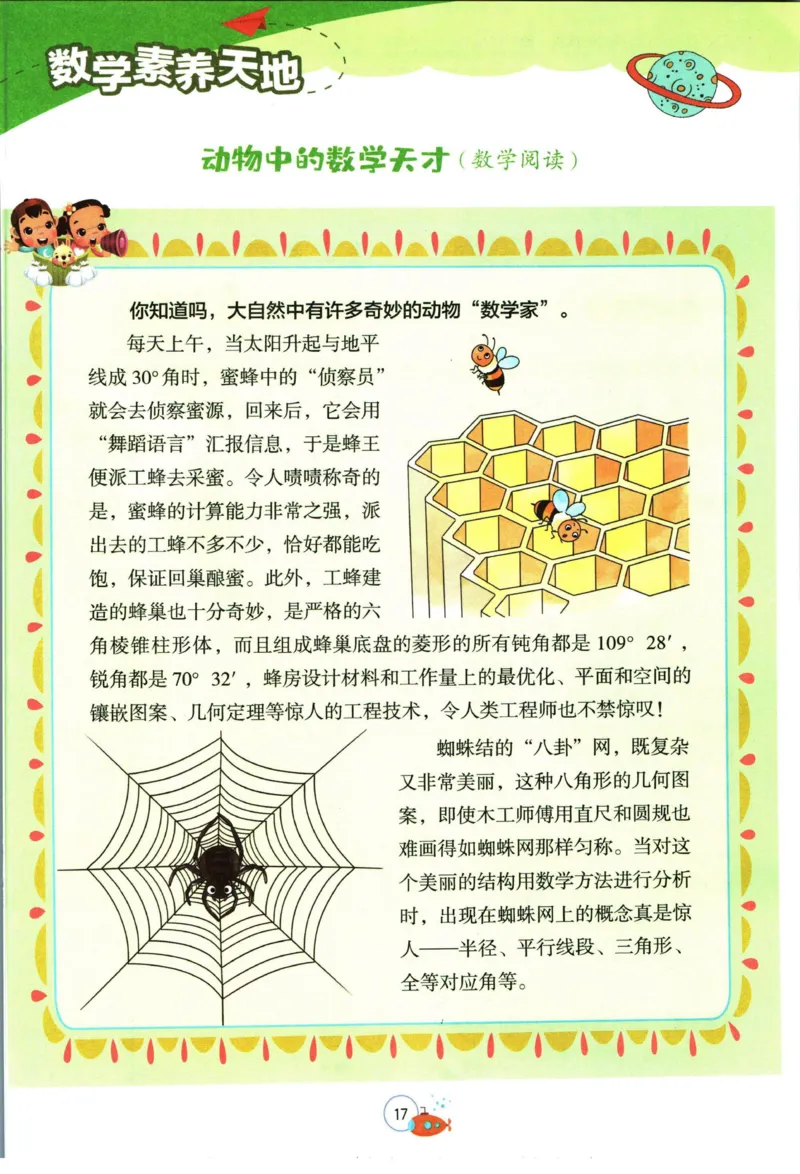 实验班暑假衔接四升五数学人教版_decrypted_小学教辅2026新版+暑假衔接_2025秋《实验班暑假衔接》语文数学英语（1-6年级多版本）_实验班暑假衔接人教版数学