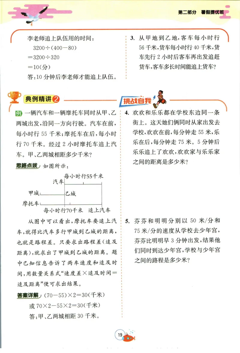 实验班暑假衔接四升五数学人教版_decrypted_小学教辅2026新版+暑假衔接_2025秋《实验班暑假衔接》语文数学英语（1-6年级多版本）_实验班暑假衔接人教版数学